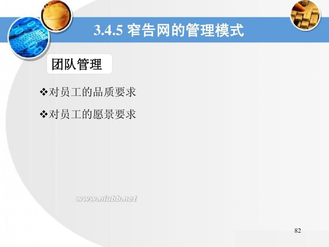 网络广告案例分析 第4讲 网络广告模式案例分析