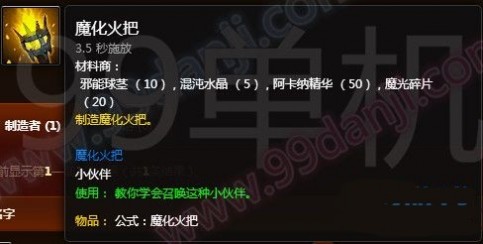 阿卡纳精华 魔兽世界7.0魔化火把图纸怎么买 公式魔化火把学习管理