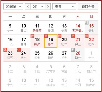 春节法定假日是哪几天 春节国家法定假日是几天2015