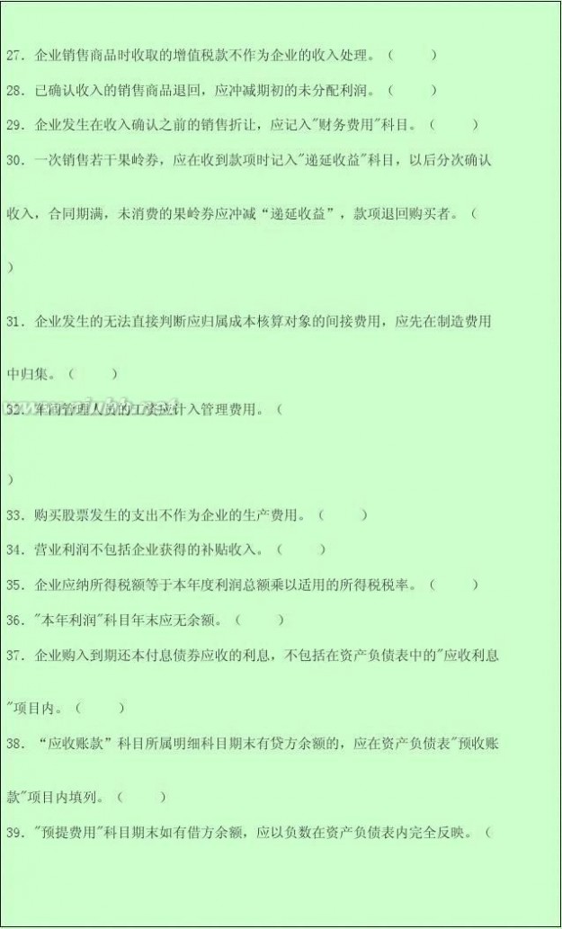 会计从业资格考试网 2014年会计从业资格考试试题及答案