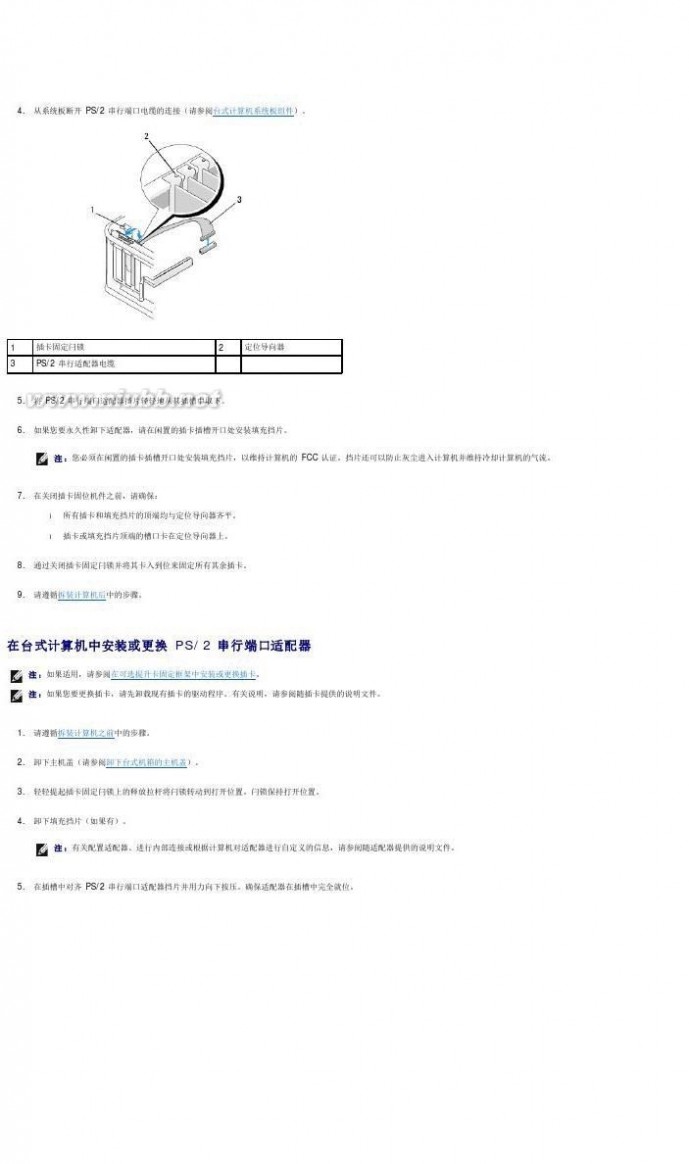 optiplex 360 驱动 optiplex-360_service manual_zh-cn