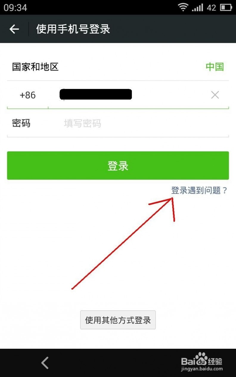 微信密码忘了怎么办 微信账号密码都忘了怎么办