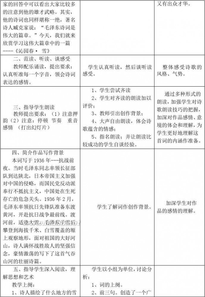 初中语文教学设计 初中语文教学设计案例