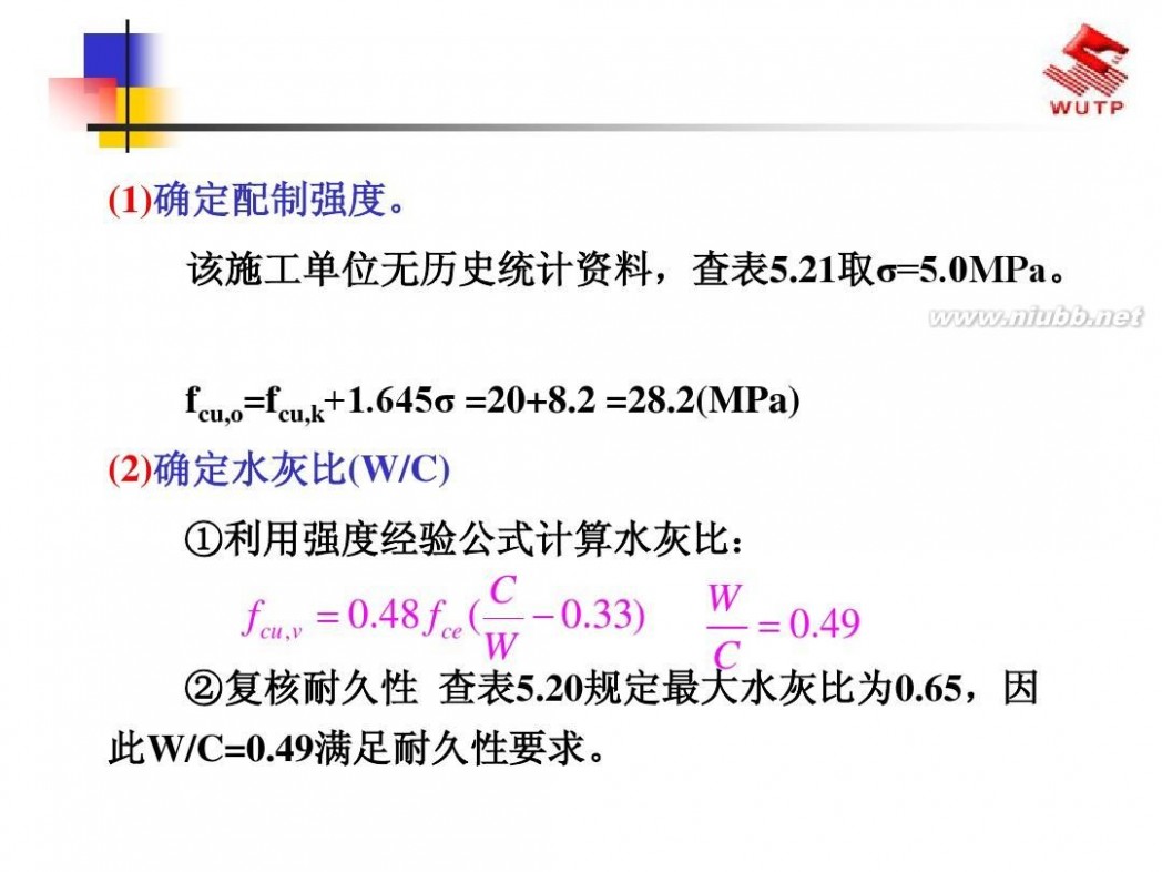 建筑材料课件 建筑材料2013最新课件5