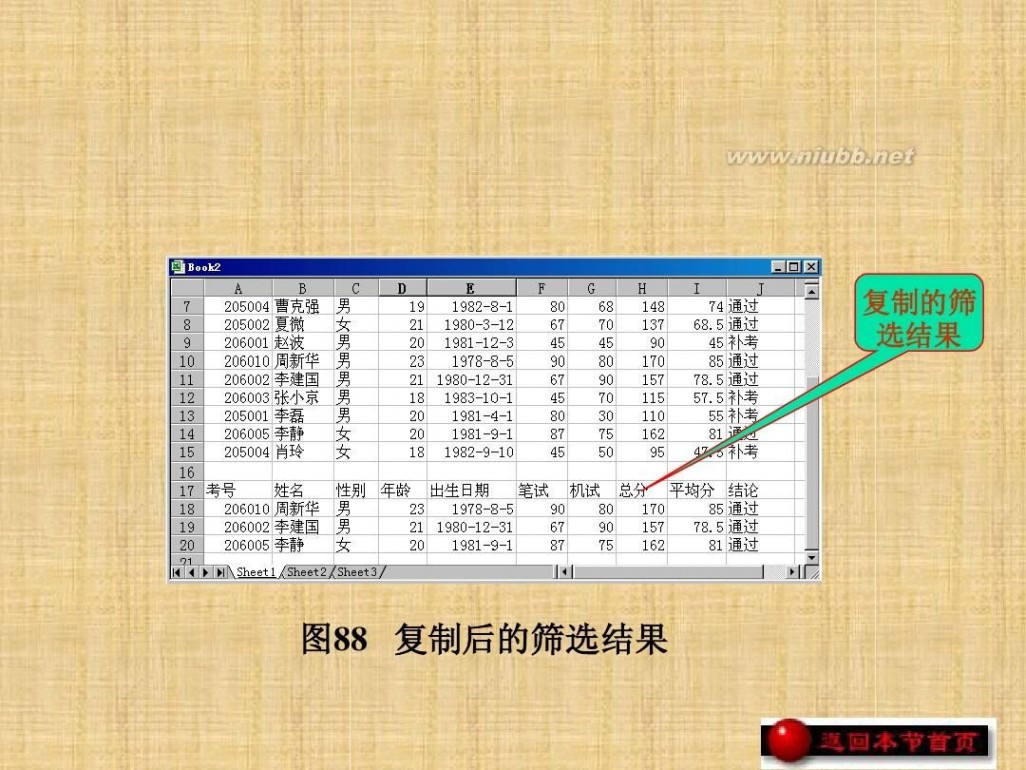 excel2003教程 EXCEL2003教程(完整版)_教案