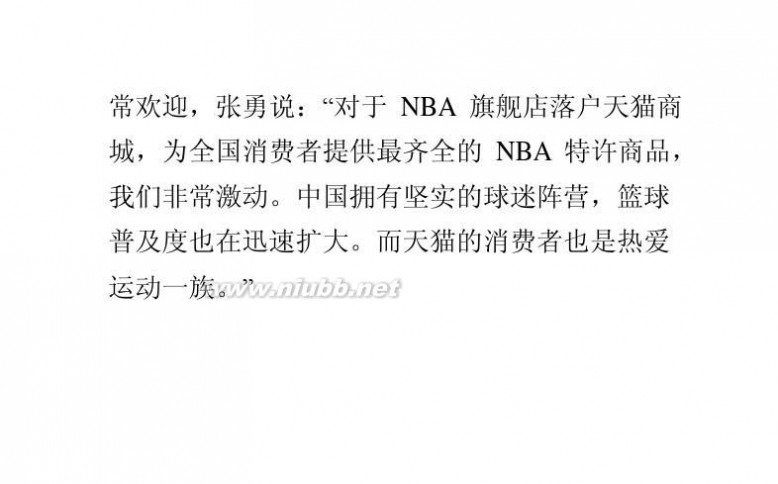 nba天猫旗舰店 NBA中国昨日宣布官方旗舰店进驻天猫商城