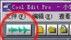 cooleditpro2.0 cool edit pro2.0录音软件使用教程