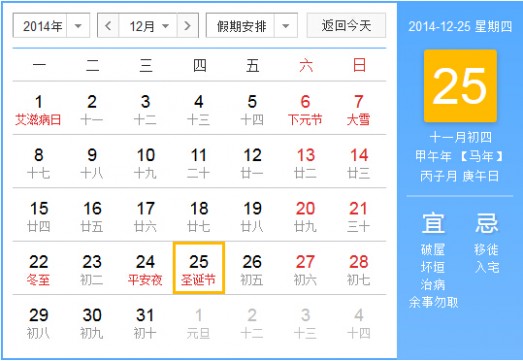 圣诞节是几月几日 2015年的圣诞节在几月几日