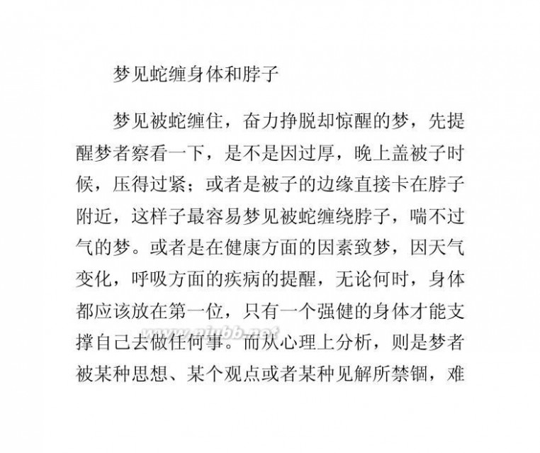 做梦梦到蛇缠身 全面解答梦见蛇缠身的寓意