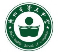 沧州市第五中学校徽