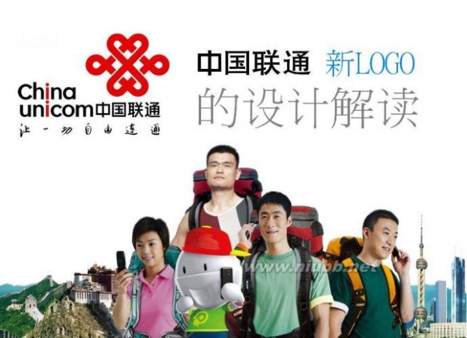 中国联通新LOGO的设计解读