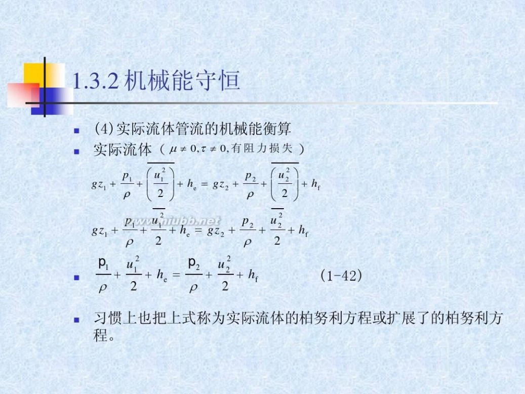 流体力学教材 流体力学经典教程