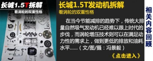 功率测试特篇：首测自主涡轮增压发动机 61阅读