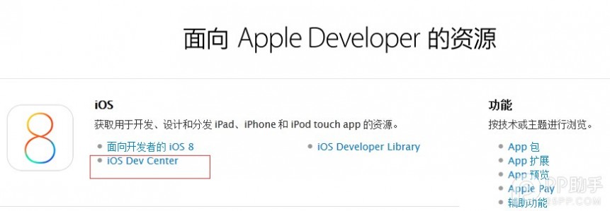 手把手教你使用开发者帐号下载iOS8.3 beta1