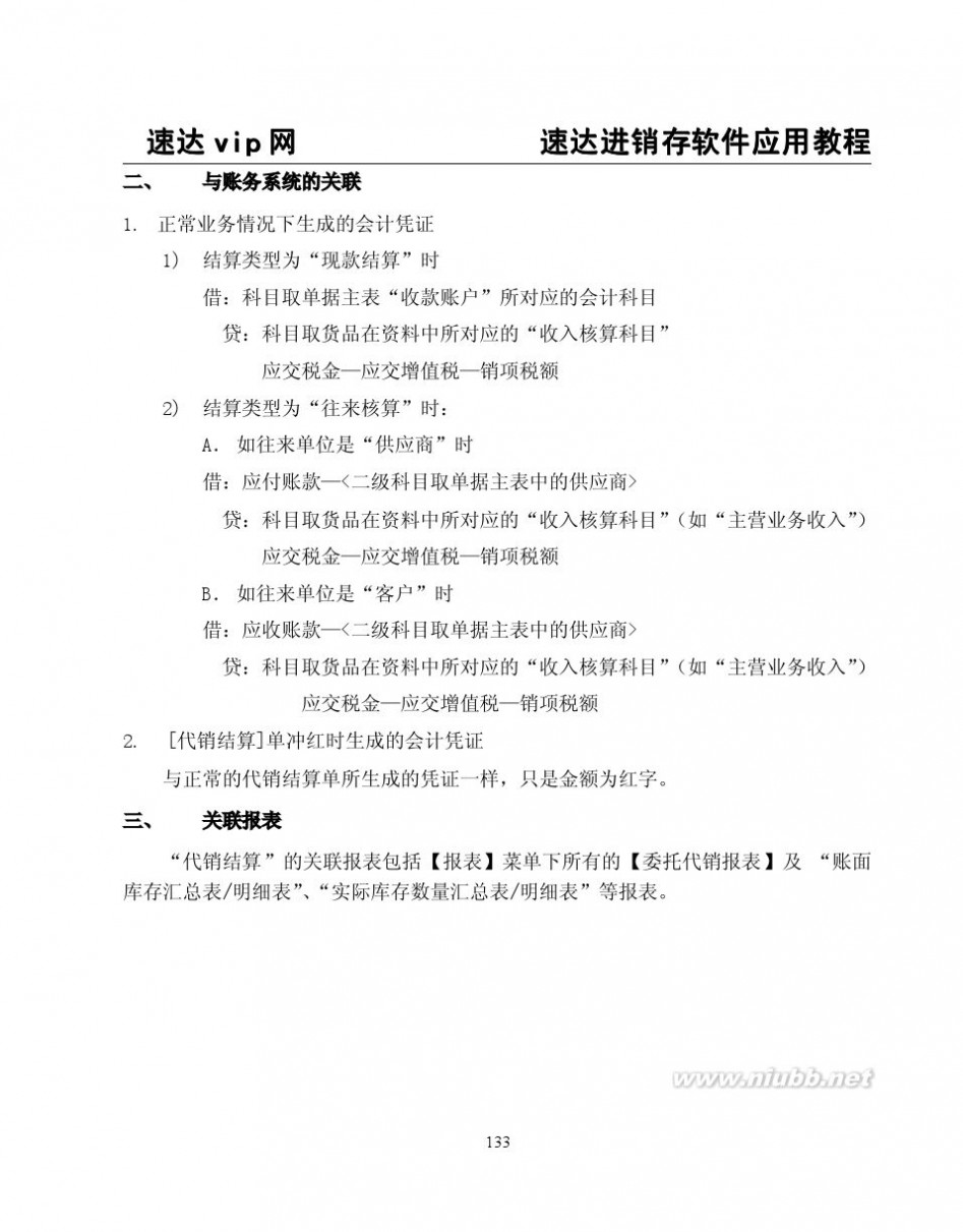 速达3000教程 速达软件3000系列应用学习教程