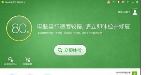 360电脑专家官网 360电脑专家打不开怎么解决-