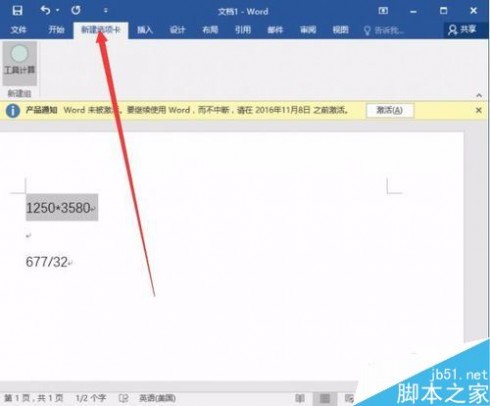 Word2016计算器在哪？Word2016打开计算器教程