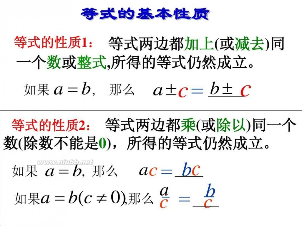 等式的性质 等式的基本性质