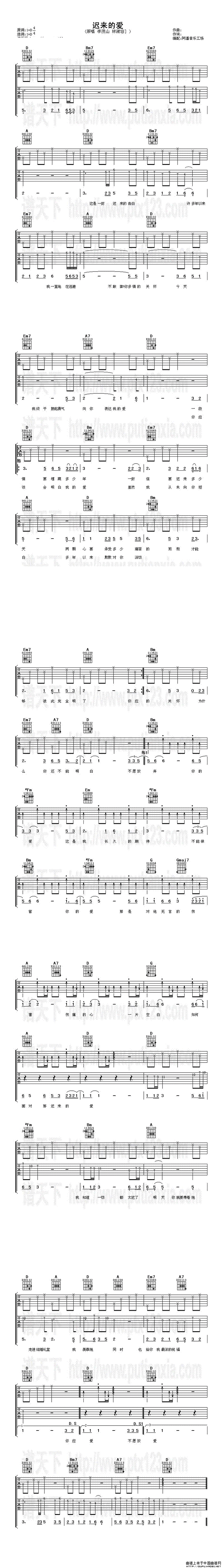 迟来的爱 迟来的爱吉他谱/六线谱