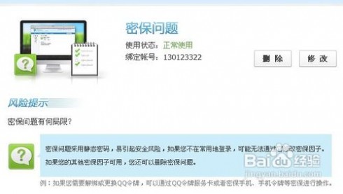 qq密保问题忘记了怎么办 QQ密保忘了怎么办 精
