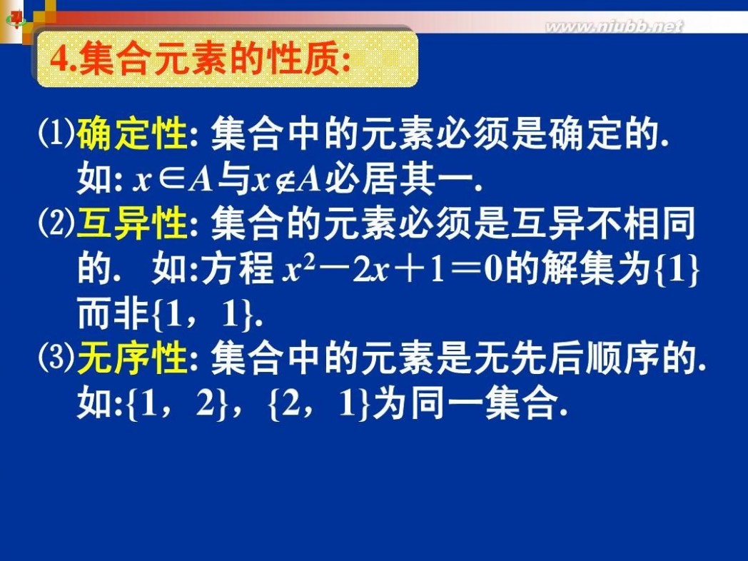 集合的定义 集合的定义