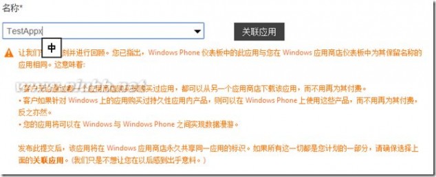 windows phone 8 Windows / Windows Phone 8.1 预留应用名称及应用上传