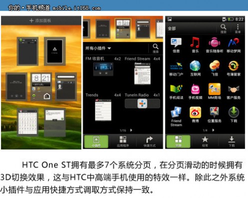 支持移动3G双卡双待HTCOneST评测(2)