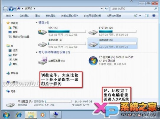 windows7系统下安装Ghost XP系统图文教程【推荐】 windows7下安装xp