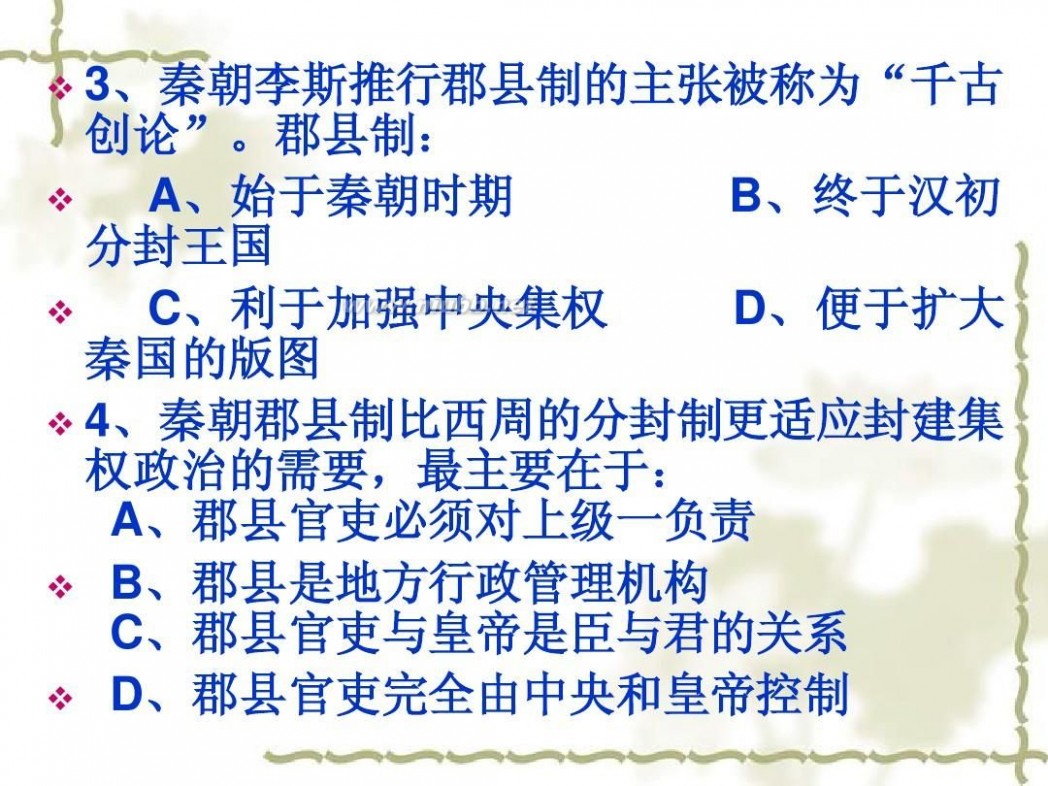 秦朝中央集权制度的形成 高中历史：秦朝中央集权制度的形成