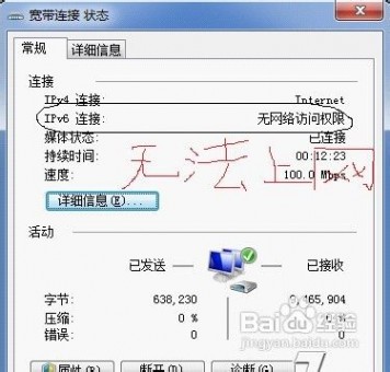 ipv6无网络访问权限 ipv6无网络访问权限怎么办