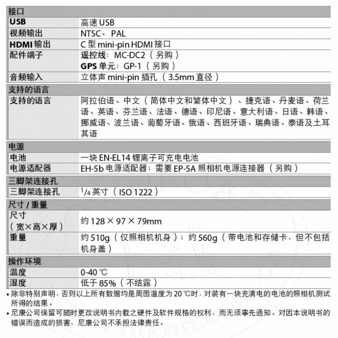 尼康d5100说明书 尼康D5100说明书与视听使用手册？