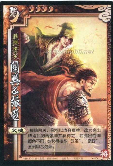 三国杀一将成名2012全方位点评和吐槽(图)——二、蜀将篇