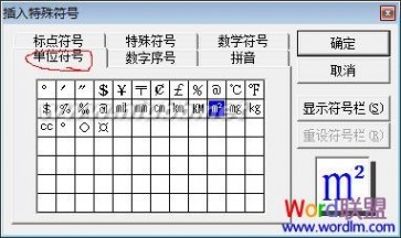 平方米符号怎么打m2 Word中平方米符号怎么打