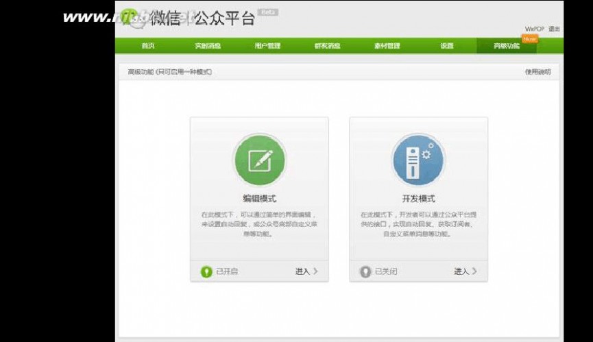 微信公众平台教程 微信公众平台快速上手教程