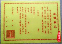 正版送钱表文 0.2元一张祭祀用品黄表纸烧纸信
