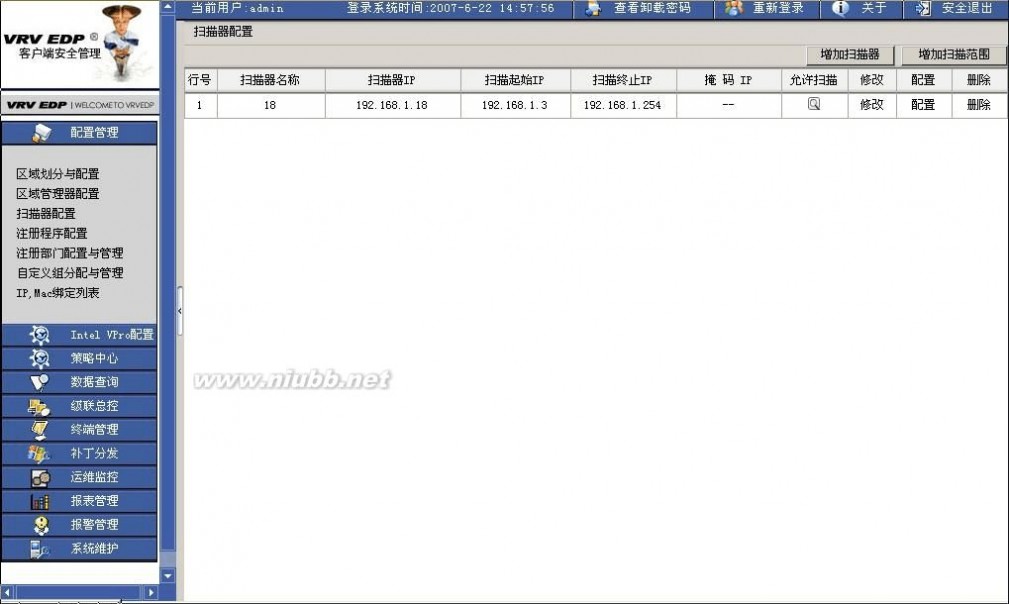 内网安全管理软件 北信源VRVEDP内网安全管理系统手册