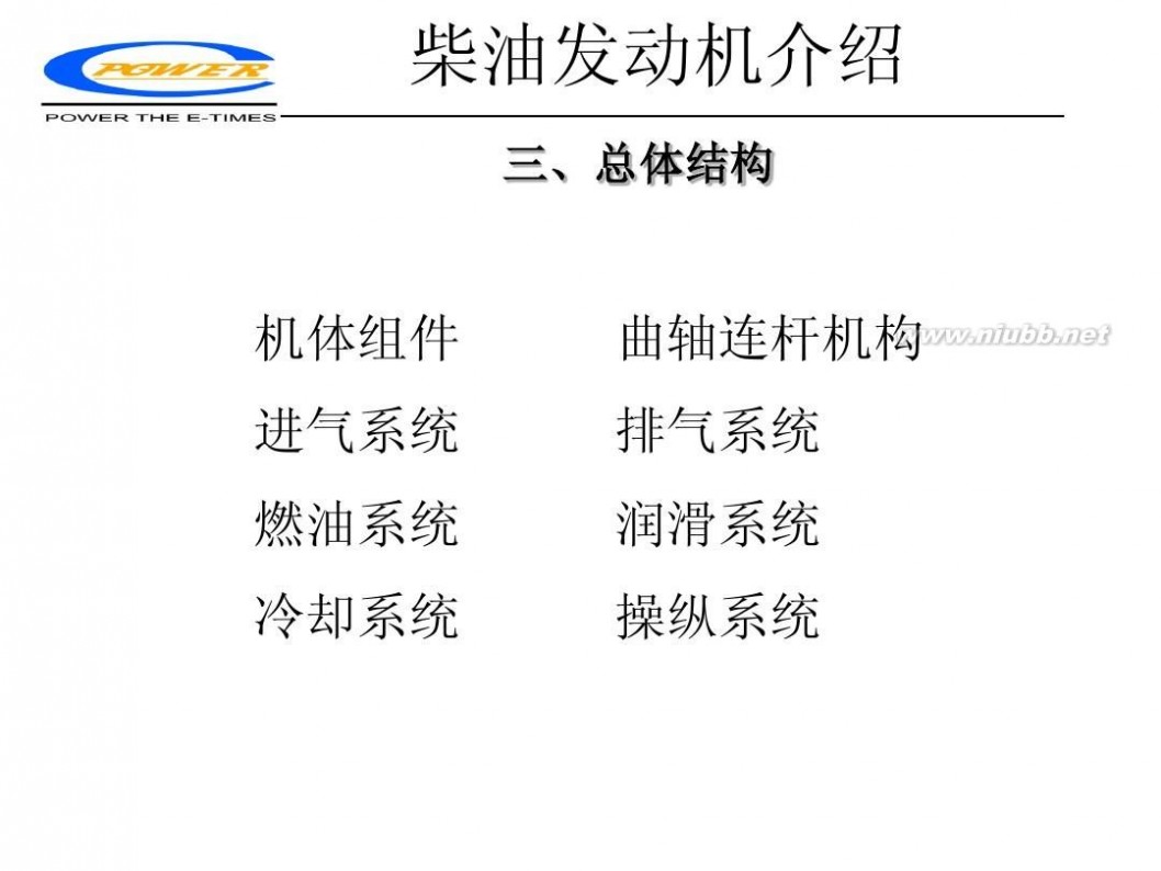 柴油发动机 柴油发动机工作原理