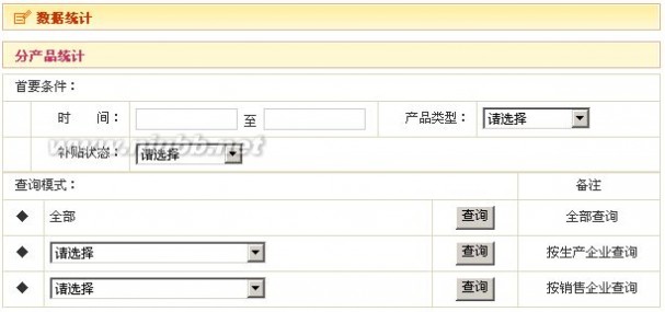 家电下乡管理系统 家电下乡信息管理系统