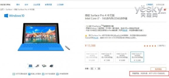 国行Surface Pro4顶配i7版开启预售 13388元