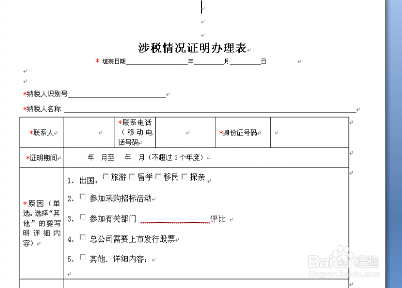 广州国税网 广州企业网上如何开具纳税证明（国税纳税证明）