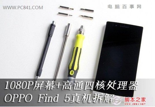 OPPO Find5质量怎么样 OPPO Find5拆机图