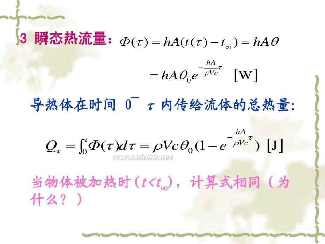 传热学 传热学课件课件