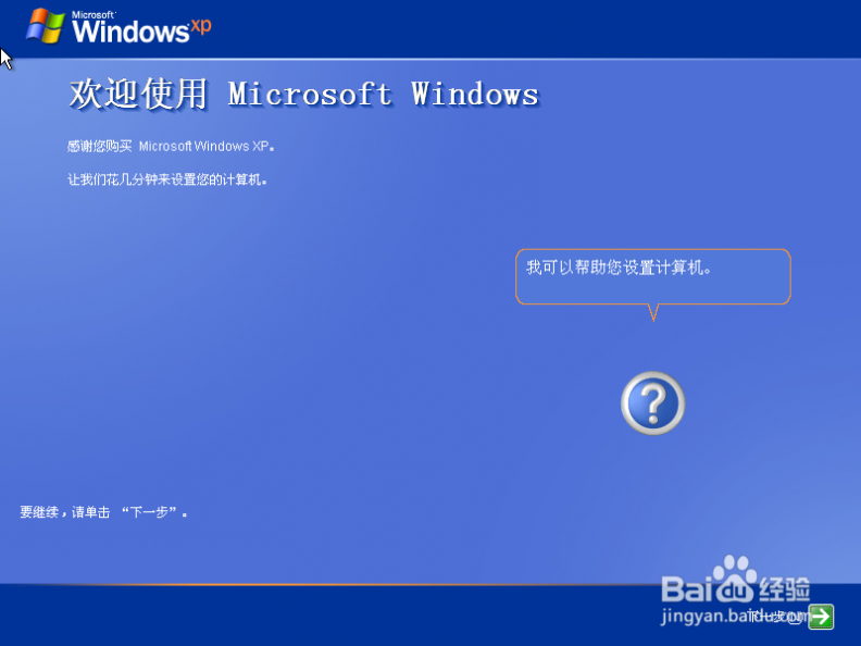 windows xp系统重装 原版Windows XP 系统重装