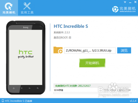 g11刷机教程 HTC G11刷机教程之完美刷机