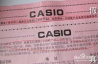 手表鉴定 casio/卡西欧手表真假鉴别