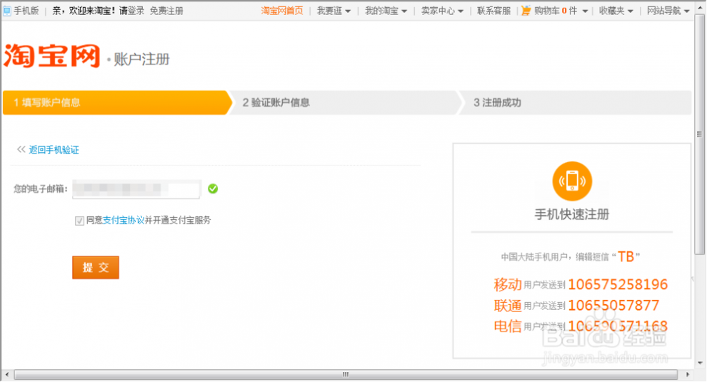 注册淘宝账号 如何申请注册淘宝账号?