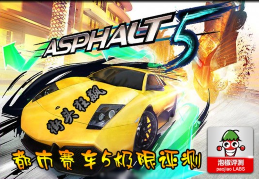 都市赛车5,Asphalt 5