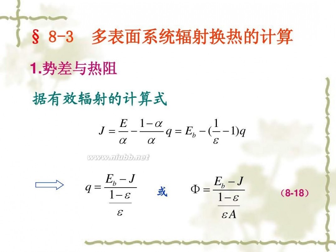 传热学 传热学课件课件