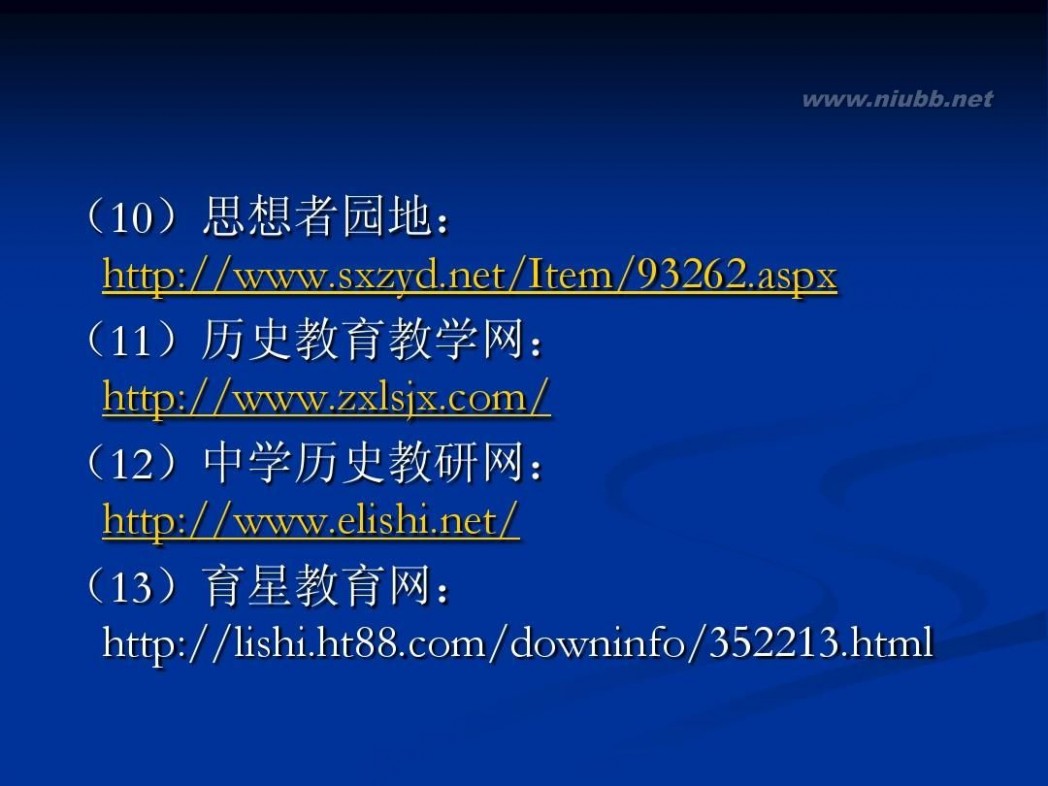 中学历史教学资源网 基于网络资源的中学历史教学