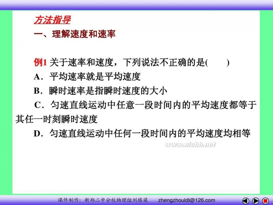 高中物理必修一课件 高中物理必修一课件